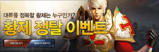 징기스칸온라인, 황제전 참여하면 '황제쌀' 제공 징기스칸온라인, 황제전 참여하면 '황제쌀' 제공