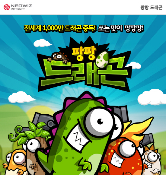 드래곤 육성 슈팅 ‘팡팡 드래곤 for Kakao’ 출시