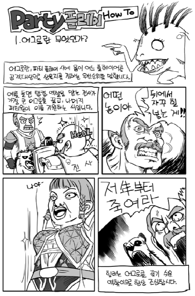 [황인선 기자 레알겜톡] 악플게임 '어그로'