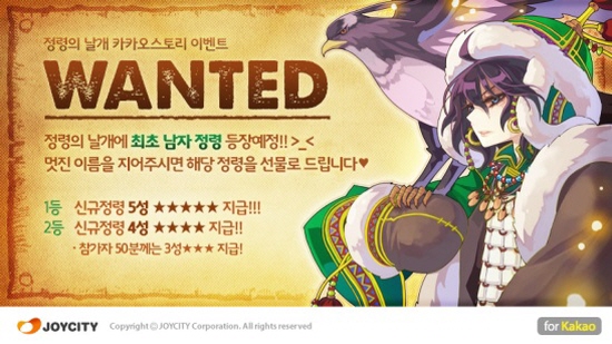 조이시티 '정령의 날개', 최초의 남자정령 이름은?