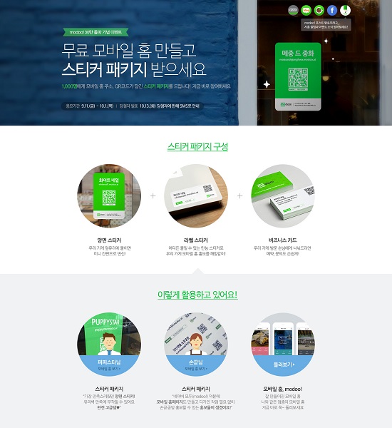 네이버 ‘모두’, 개설 사이트 30만돌파 기념 이벤트 연다