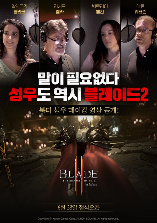 ‘블레이드2’, 영어 버전 성우 메이킹 영상 공개 - 게임톡 ‘블레이드2’, 영어 버전 성우 메이킹 영상 공개
