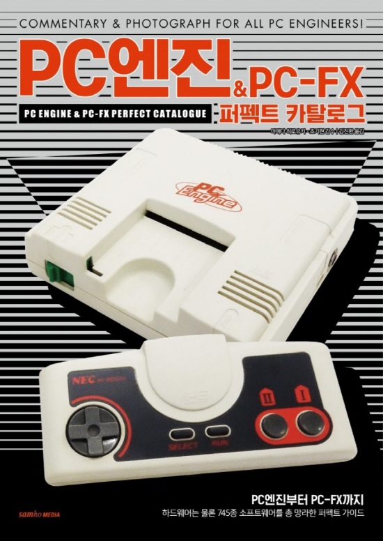 [게임별곡] PC엔진: 한국에서 못다핀 명품 게임기 - 게임톡 [게임별곡] PC엔진: 한국에서 못다핀 명품 게임기