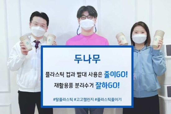 생활 속 플라스틱 줄이기 실천을 약속하는 ‘고고챌린지(Go Go Challenge)’ 캠페인을 하는 송치형 의장.