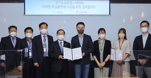 [28일 경기도교육청 김규태 제1부교육감(가운데 왼쪽)과 네이버 김효 책임리더(가운데 오른쪽)이 업무협약을 체결했다. 사진=네이버]
