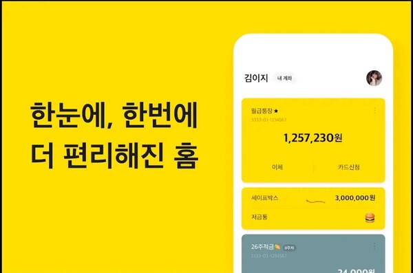 [카카오뱅크는 8개월 연속 관심종목 추가 및 인기 조회 1위를 기록했다]