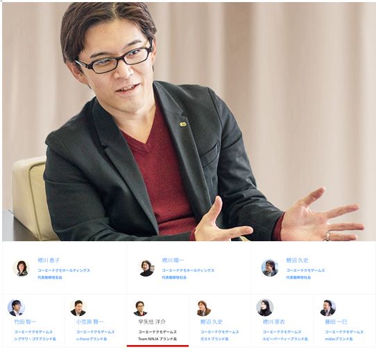 하야시 요스케(早矢仕洋介)https://www.koeitecmo.co.jp/recruit/graduate/2018/interview/vol-6/