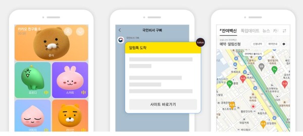 ​코로나19 팬데믹 상황 속에서 국민의 건강과 안전을 위한 카카오의 노력. 잔여백신 서비스.