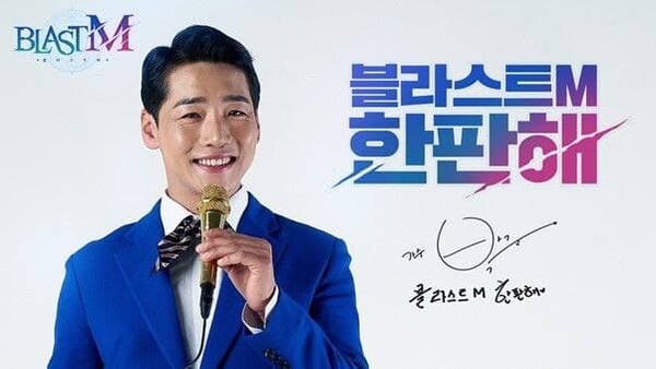 신작 모바일 MMORPG 블라스트M 홍보모델에 발탁된 가수 박군. 사진=룽투코리아