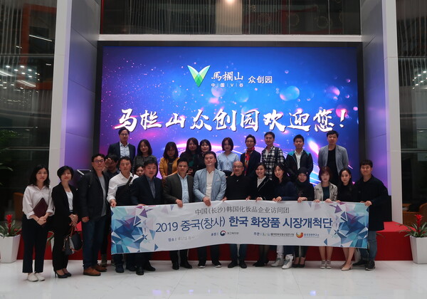 2019년 중국 창사 화장품 시장개척단. 사진=중국경영연구소