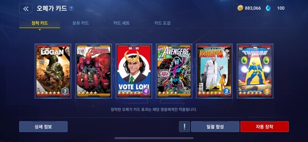 [오메가 카드 장착 화면]