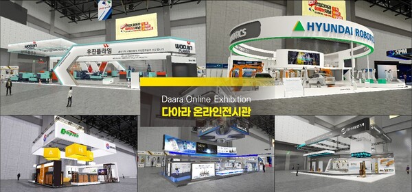 다아라 온라인전시관에 입점해 있는 주요 기업들 부스 전경. 사진=산업다아라