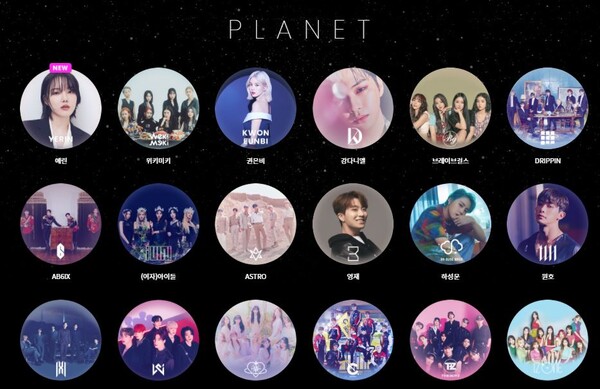 ‘유니버스(UNIVERSE)’ 플래닛