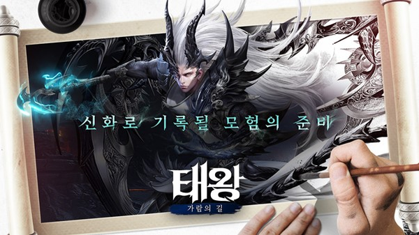 사진설명: 신작 MMORPG 태왕: 가람의 길 이미지