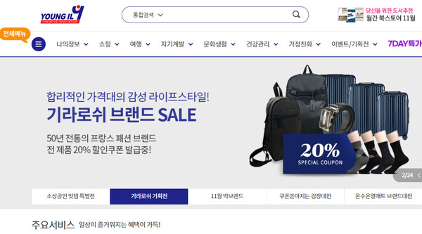 영일엔지니어링이 직원들을 대상으로 한 온리안 전용 복지몰을 런칭했다. 사진=영일엔지니어링