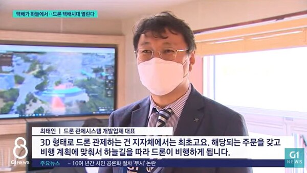 최태인 ​클로버스튜디오 대표가 자율 주행 관제 플랫폼인 ’DROW‘에 대해 설명했다. 사진=강원방송 캡처.