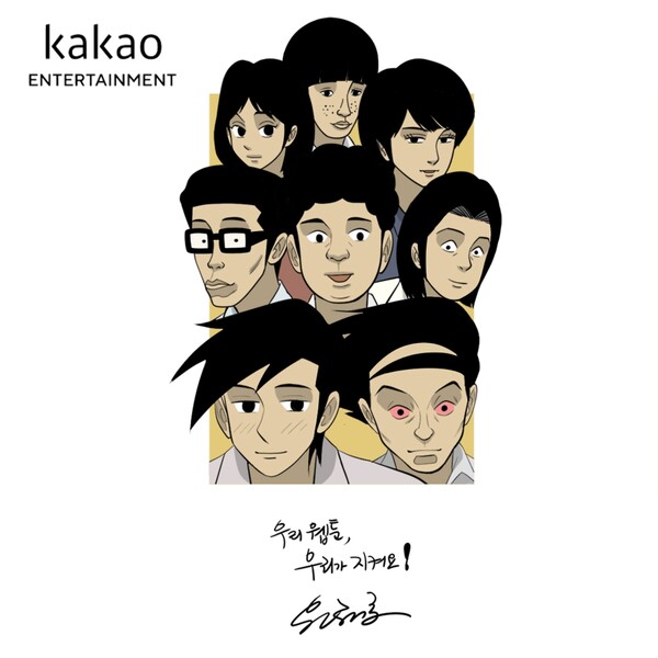 윤태호 작가 '미생' 캠페인 그림