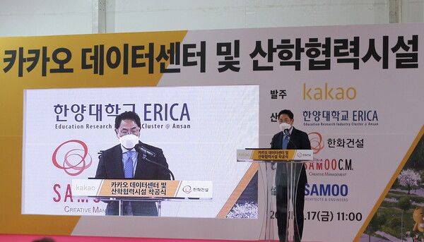 카카오 여민수 공동대표가 카카오 데이터센터 착공식을 개최하기까지 도움을 준 여러 관계자 및 착공식에 참석해 자리를 빛내 준 귀빈들에게 환영사를 통해 감사의 인사를 전하고 있다. 사진=카카오