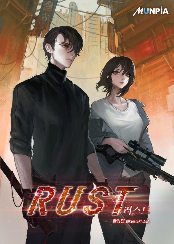 러스트RUST