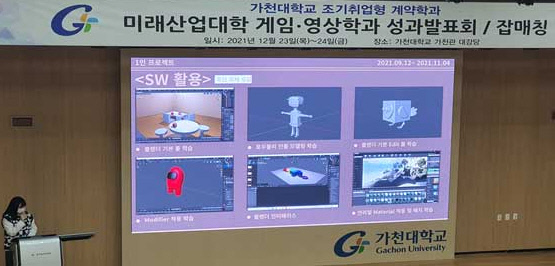 가천대 게임-영상학과 성과발표회 모습. 사진=가천대