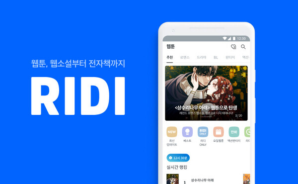 전자도서 업체 리디북스 운영사 '리디'로고. 사진=페이스북