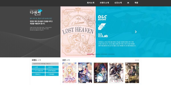 디앤씨미디어 홈페이지