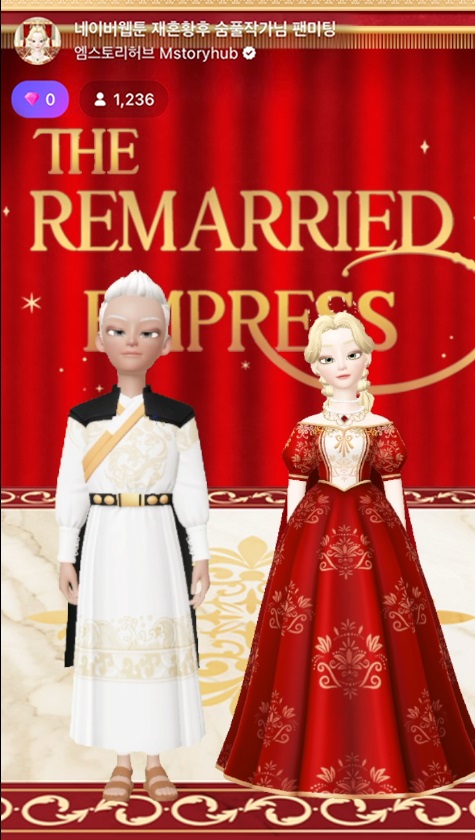 '재혼 황후' 메타버스 글로벌 팬미팅. 사진=엠스토리허브