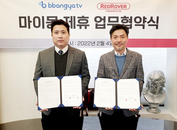 레드로버와 빵야TV가 업무협약 MOU 체결했다. 빵야네트웍스 정명석 대표이사, 레드로버 박찬범 회장(왼쪽부터). 사진=레드로버