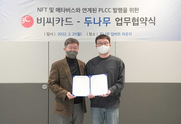 두나무가 BC카드와 NFT 및 메타버스 기반 신용카드 출시를 위한 업무협약 체결했다. 사진=두나무