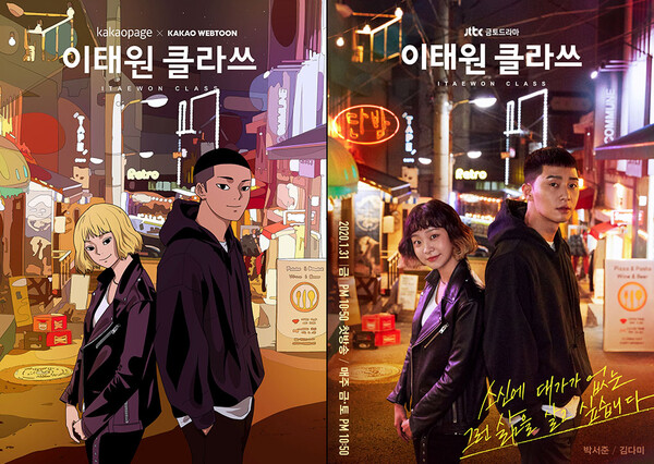 카카오 웹툰과 드라마 '이태원 클라쓰'의 빅히트와 싱크로율도 화제였다. 사진=카카오