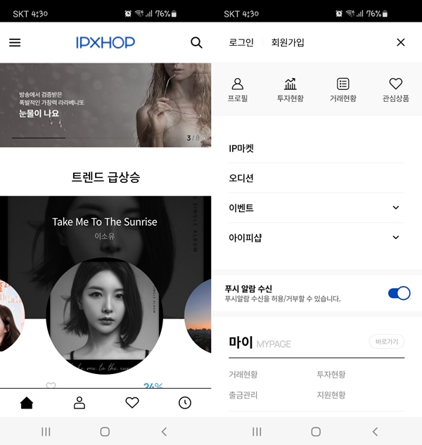 [사진] 아이피샵 앱 화면