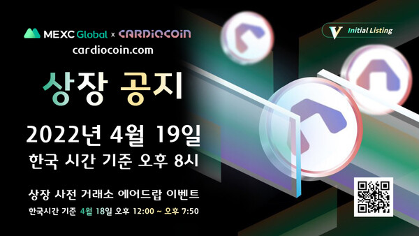 [MEXC Global 거래소의 카디오코인 상장을 위한 자체 행사인 Kickstarter 이벤트는 한국시간 4월 18일 오후 12시에 열렸다]