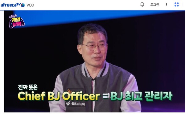 서수길 아프리카TV CBO. 사진=아프리카TV캡처