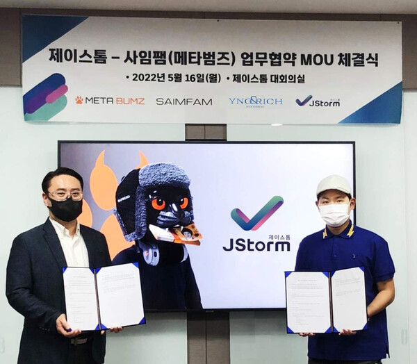 엄호용 제이스톰 본부장, 수퍼비 사임팸 대표 (오른쪽)