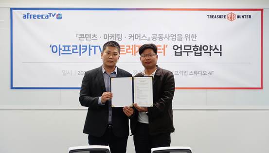 이민원 아프리카TV 소셜미디어사업부문장, 송재룡 트레져헌터 대표이사(왼쪽부터) . 사진=아프리카TV