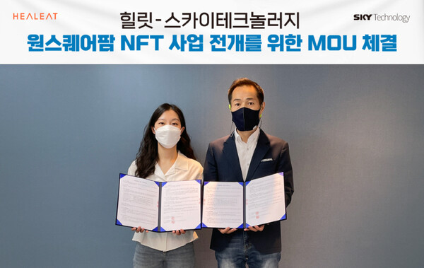 힐릿 - 스카이테크놀러지가 원스퀘어팜 NFT 사업 전개를 위한 MOU 체결했다.