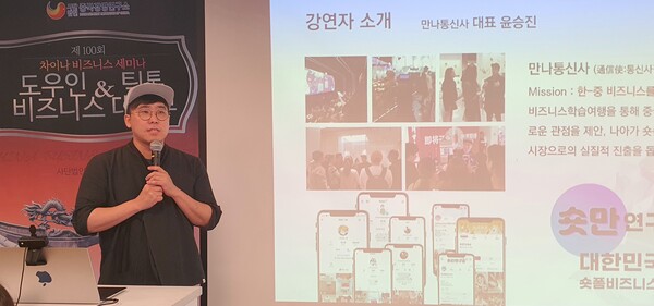 숏만 연구소의 윤승진 대표의 '틱톡콘텐츠 제작기법' 강의. 사진=박명기