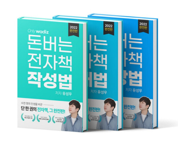 유성우 대표의 전자책 작성법 판매법 확장법