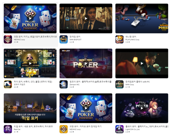 - 구글 플레이 서비스 중인 웹보드 게임