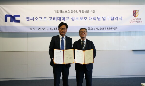 박의원 NC 개인정보보호 책임자(좌)와 이상진 고려대학교 정보보호대학원 원장이 개인정보보호 인력 양성을 위한 업무 협약을 체결했다.