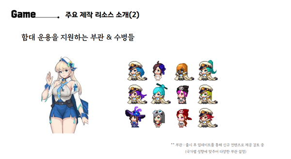 다양한 디자인의 부관과 수병들이 있다.