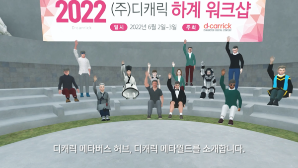 디캐릭 메타버스에서는 온라인 워크샵이 가능하다.