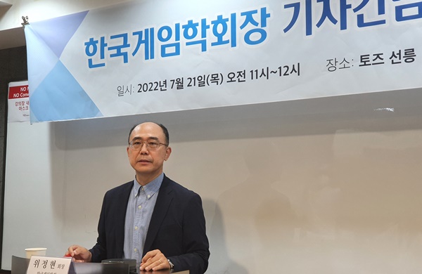 위정현 한국게임학회장(중앙대 경영학부 교수)