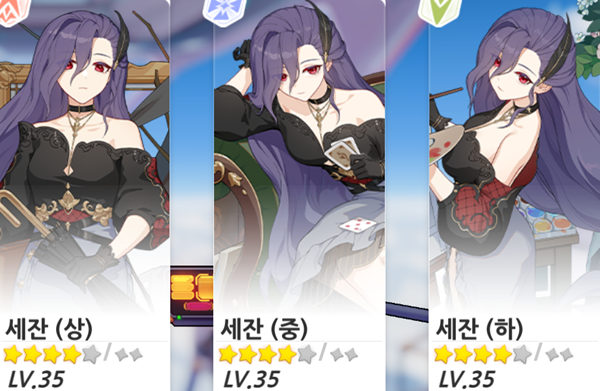 그리세오의 종결 무기 '과거의 별하늘'(상), 종결 성흔 세잔(하) 