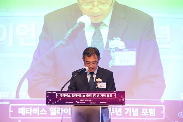 메타버스 얼라이언스 초대의장을 맡은 유지상 광운대 교수가 축사를 하고 있다. 사진=메타버스 얼라이언스