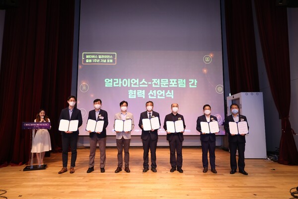 얼라이언스과 전문포럼간 협력 선언식 장면. 사진=메타버스 얼라이언스