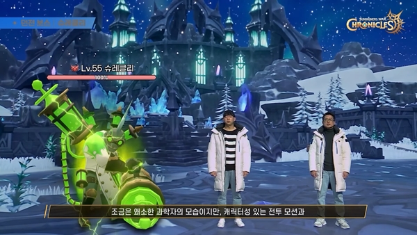 - 왜소하지만 유저들에게 공포감을 제공하는 보스 '슈레클리'