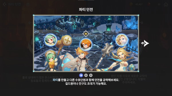 파티 던전 등 협동 콘텐츠가 서머너즈워: 크로니클의 핵심이다. 