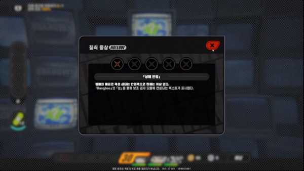 침식게이지 상황에 따라 '침식 증상'이라는 디버프를 획득한다. 