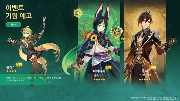 - 3.0 버전과 함께 시작되는 기원에서 종려를 픽업으로 확보할 수 있다